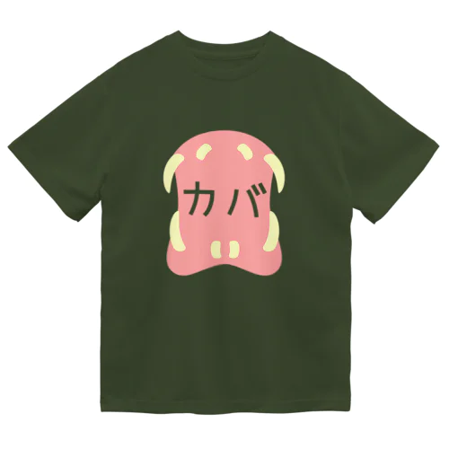 カバのくちがカバァァァ ドライTシャツ