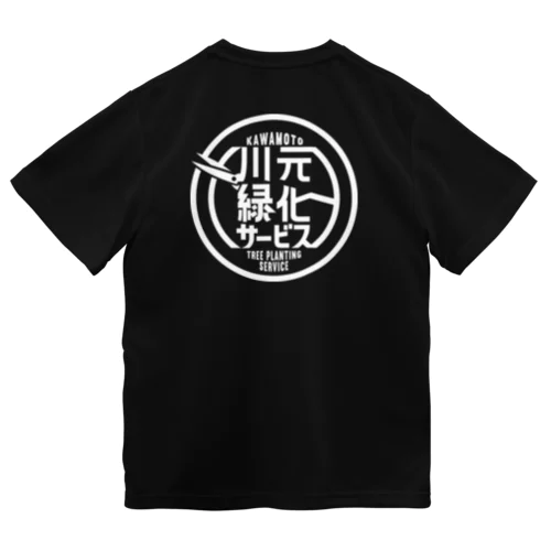 川元緑化サービス ドライTシャツ