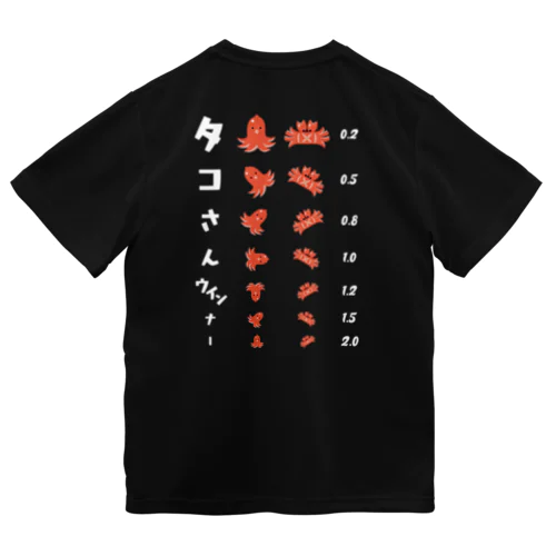 [★バック] タコさんウインナー (濃色専用デザイン)【視力検査表パロディ】 Dry T-Shirt