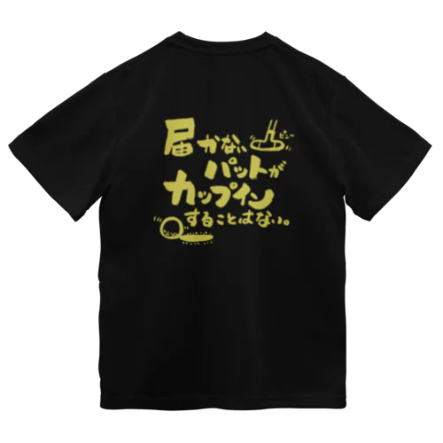 ゴルフ道 Dry T-Shirt