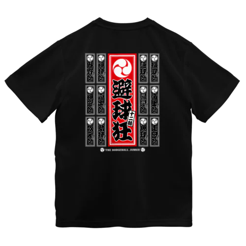 避球狂 ドライTシャツ