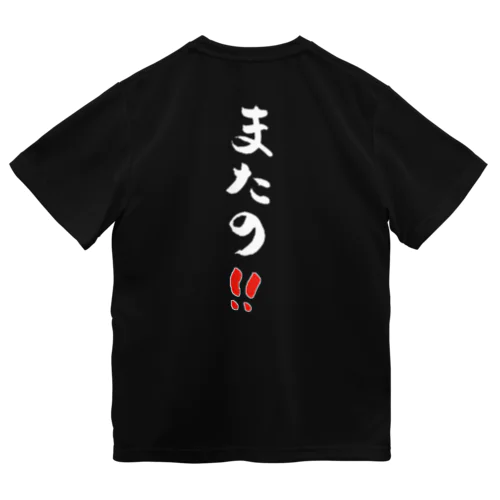 つれつりＴシャツ　タイプ⑧ Dry T-Shirt