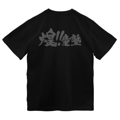 Tシャツ　グレーロゴ Dry T-Shirt