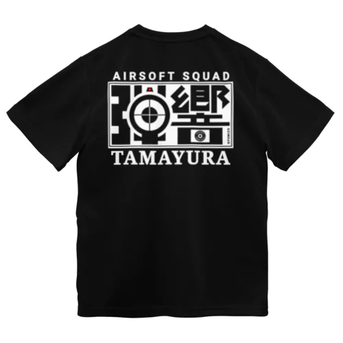 FUMI TASロゴ 白文字 ドライTシャツ