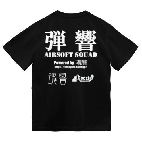 弾響 AIRSOFT SQUAD 白文字 ドライTシャツ