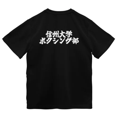 信大ボクシング部チームTシャツ（試合用） ドライTシャツ