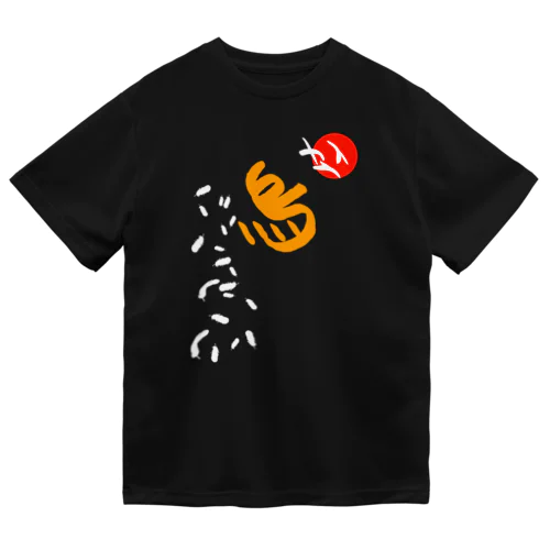 和デザインな烏(白) Dry T-Shirt