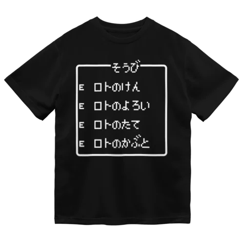 勇者の最強装備 ロト装備 白ロゴ ドライTシャツ