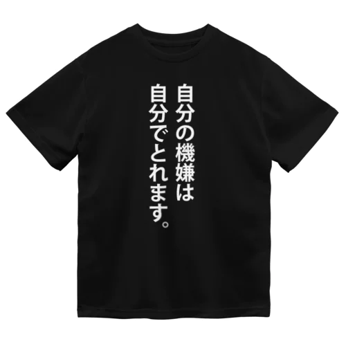 めっちゃえらいTシャツ黒 Dry T-Shirt