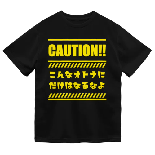 こんなオトナにはなるなよ（濃色） ドライTシャツ