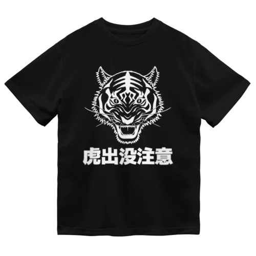 虎出没注意 ドライTシャツ