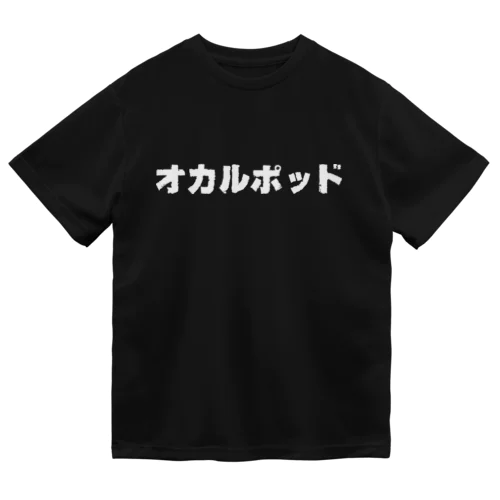 オカルポッド(白文字) Dry T-Shirt