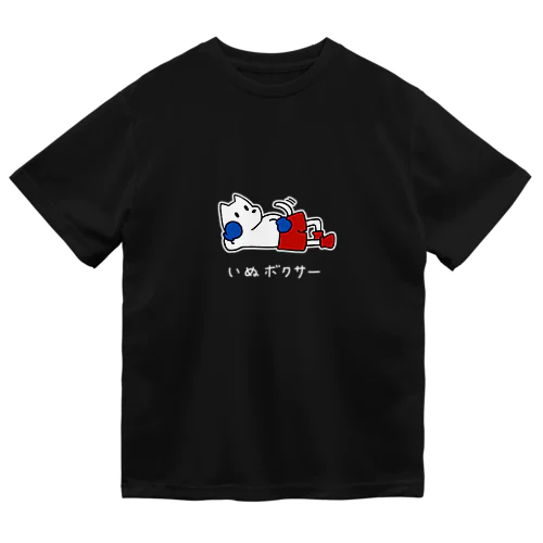 だらけるいぬボクサー Dry T-Shirt