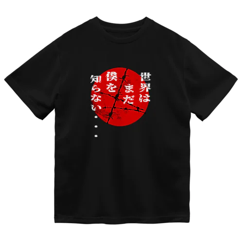 世界はまだ僕を知らない　レッドムーン ver. ドライTシャツ