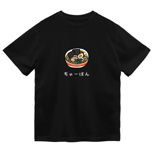 チャーハンくん ドライTシャツ