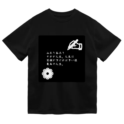 前向きになるアイテム ドライTシャツ