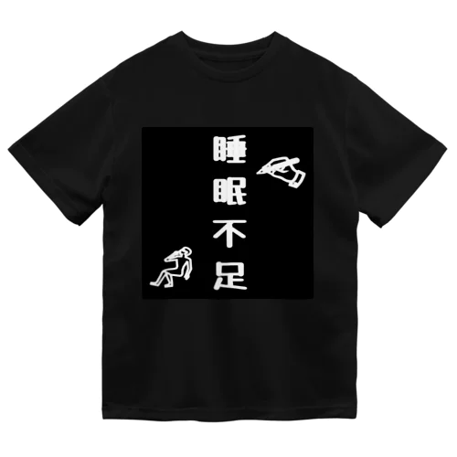 睡眠不足アイテム ドライTシャツ