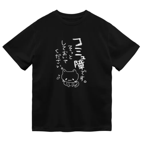 コミュ障です Dry T-Shirt