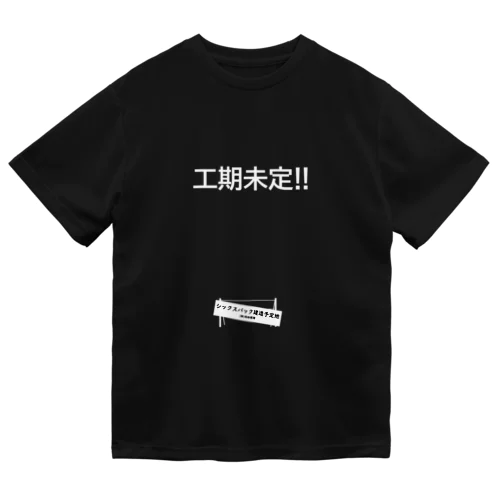 シックスパック建造予定地・黒 ドライTシャツ