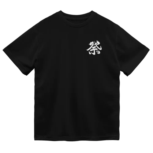 ちゃきる2023W Dry T-Shirt