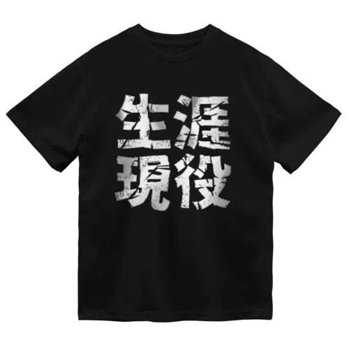 生涯現役 Dry T-Shirt