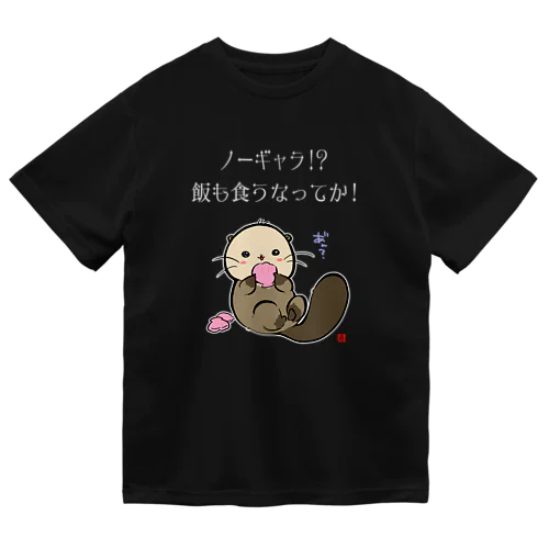 NO!ノーギャラ ドライTシャツ