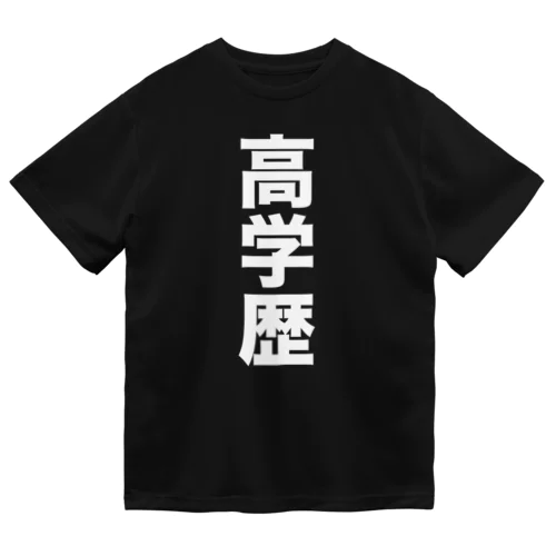 高学歴 Dry T-Shirt