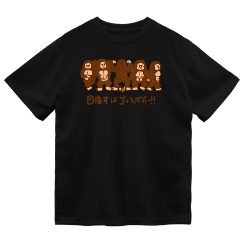 ムキゴリ’s Dry T-Shirt