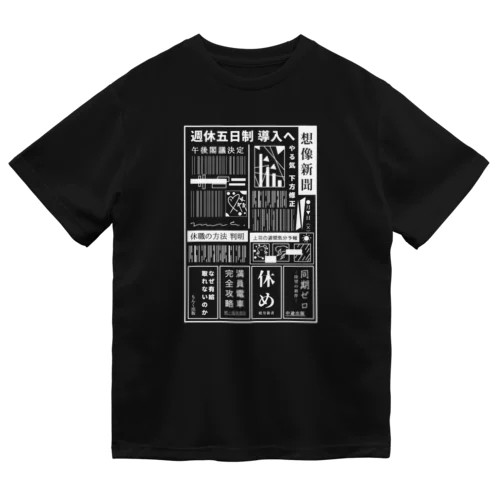 週休五日制度 白 ドライTシャツ