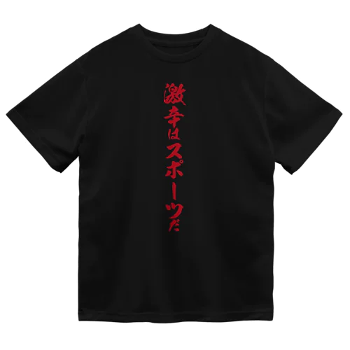 麻婆豆腐 ドライTシャツ