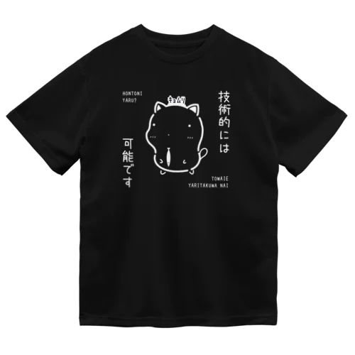 技術的には可能ですTシャツ ドライTシャツ