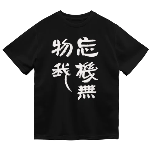 Japanese calligraphy KANJI-DC ドライTシャツ