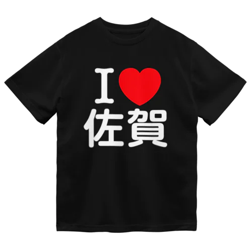 I LOVE 佐賀（日本語） ドライTシャツ