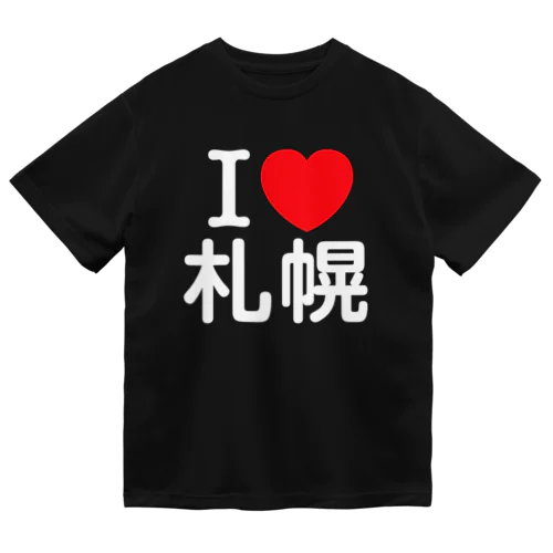 I LOVE 札幌（日本語） ドライTシャツ