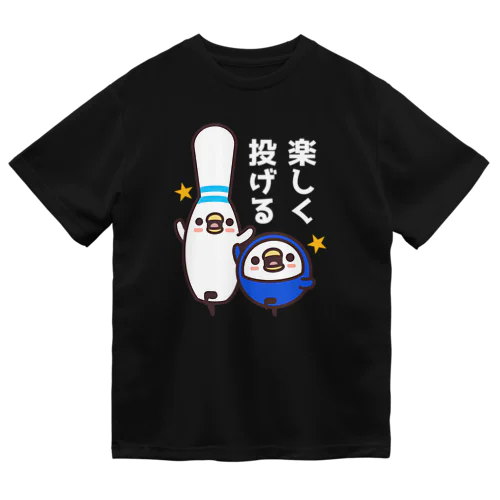 ボウリング×楽しく投げる ドライTシャツ