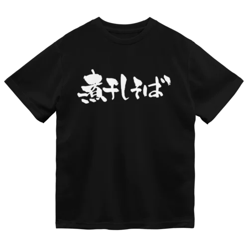 煮干しそば（白文字） ドライTシャツ