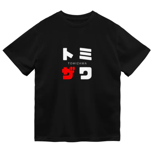 トミザワ ネームグッツ Dry T-Shirt