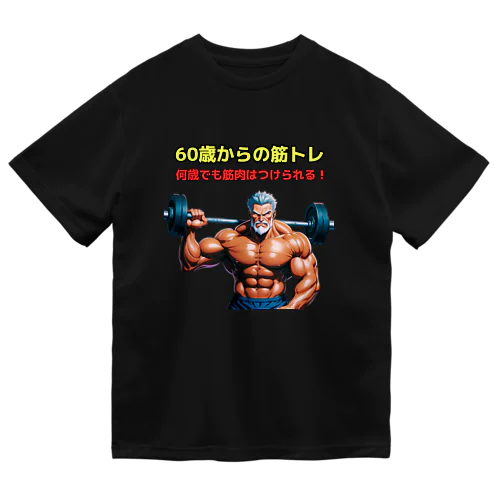 60歳からの筋トレ ドライTシャツ