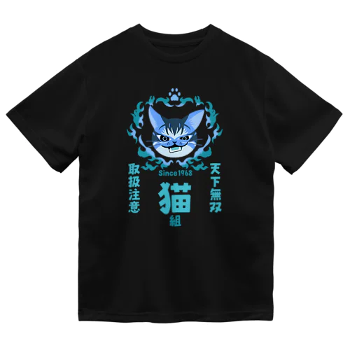 猫組ー天下無双 ドライTシャツ