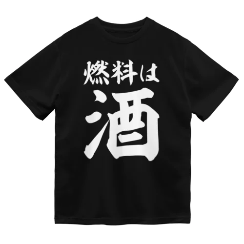 燃料は酒 横文字BIG 白ロゴ ドライTシャツ