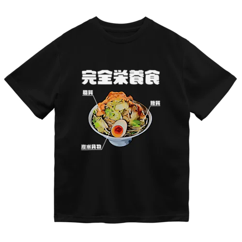 ラーメンは三大栄養素 Dry T-Shirt