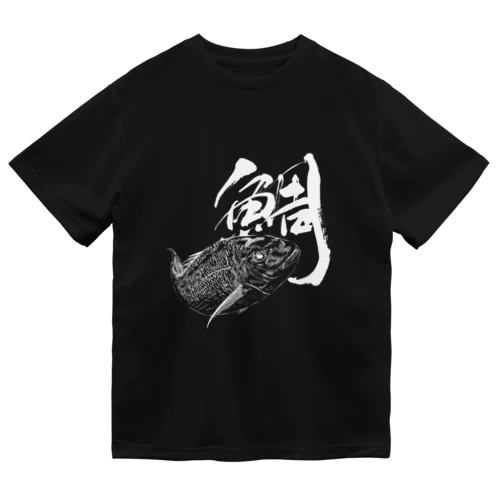 魚文字・鯛（たい）・濃色 Dry T-Shirt