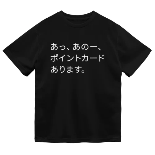 店員さんに無言で訴える。 ドライTシャツ