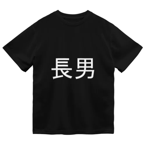 長男(白) ドライTシャツ