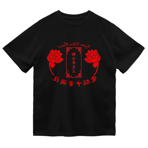 電脳チャイナパトロール・鏡 ドライTシャツ