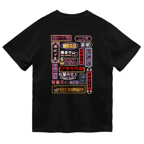 香港小吃 ドライTシャツ