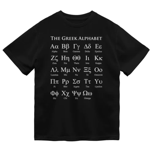 ギリシャ文字一覧 (白字) ドライTシャツ