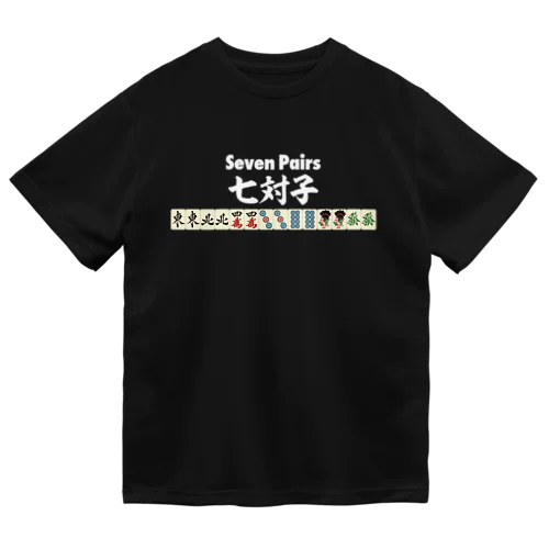 麻雀の役 七対子白ロゴ Dry T-Shirt