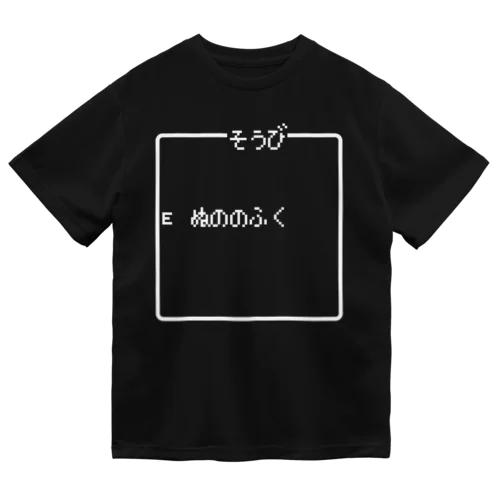 そうび ぬののふく 白ロゴ ドライTシャツ