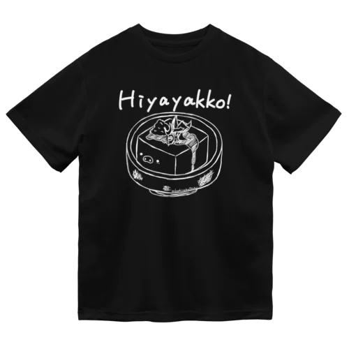 冷や奴　白 ドライTシャツ